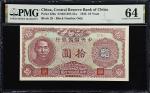 民国三十二年中央储备银行拾圆。十张。CHINA--PUPPET BANKS. Lot of (10). Central Reserve Bank of China. 10 Yuan, 1943. P-