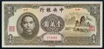 民国三十六年（1947年）中央银行壹万圆