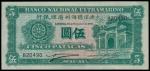 1945年大西洋国海外汇理银行伍圆，PMG64，澳门纸币