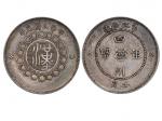 1912年（民国元年）军政府造四川银币二角，PCGS AU50