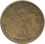 COINS. CHINA – PROVINCIAL ISSUES. Yunnan Province : Brass 5-Cents, Year 21 (1932) (KM Y480). Fine.