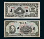 民国三十一年（1942年）中国银行伍佰圆单正、反样票各一枚
