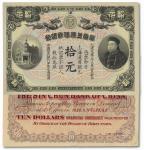 1011 光绪三十三年（1907年）华商上海信成银行拾圆