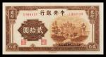 中央银行法币20元ACGA65