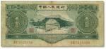 第二版人民币1953年叁圆