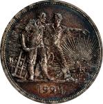 RUSSIA. Soviet Union. Ruble, 1924-NA. Leningrad (St. Petersburg) Mint. PCGS MS-64.