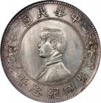 孙中山像开国纪念壹圆上五星 PCGS MS 64 CHINA. Dollar, ND (1912). Nanking Mint.