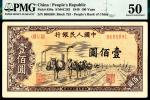 1949年第一版人民币壹佰圆，驮运图，市场主流号码，PMG 50 ,Stain Lightened