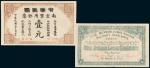 民国元年（1912年）中华民国南京军用钞票壹元