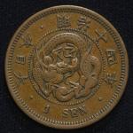 日本 竜一銭銅貨 Dragon 1Sen 明治14年(1881)   VF
