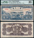 1949年第一版人民币伍圆“水牛”/PMG 35