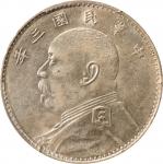 袁世凯像民国三年壹圆山东大扣 PCGS AU 55 CHINA. Dollar, Year 3 (1914). PCGS AU-55.