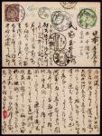 清四次邮资片1909年开封寄日本，加贴蟠龙半分邮票一枚
