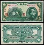 15214，民国三十年中央银行法币券伍圆中华书局版加盖重庆