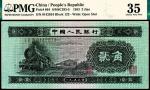 1953年，中国人民银行，贰角，火车头贰角