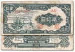 民国三十七年（1948年）中州农民银行帆船图贰拾圆，七成新