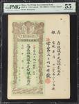 宣统年陕西大清银行兑换银票贰两。库存票。(t) CHINA--EMPIRE.  Ta-Ching Government Bank. 2 Taels, ND (1909-11). P-Unlisted.