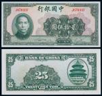 1940年民国二十九年中国银行美钞版贰拾伍圆