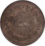 西藏桑松果木三两普通 PCGS AU 58 CHINA. Tibet. 3 Srang, BE 16-7 (1933). Tapchi Mint.