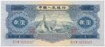 BANKNOTES, 纸钞, CHINA - PEOPLE’S REPUBLIC, 中国 - 中华人民共和国, People’s Bank of China 中国人民银行: 2-Yuan, 1953 