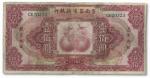 1248 民国十八年（1929年）云南富滇新银行壹佰圆