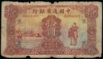 The Commercial Bank of China,$10, 1926, Shanghai, serial number 024102,red-brown and multicolour, go