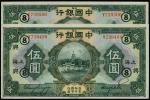 中国银行，伍圆，民国十五年（1926年），美钞版，领用券，加黑色暗记“8 兴”，两连号，九五成新二枚。