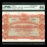 1914至20年英商香港上海汇丰银行50元样票，上海地名，控号10501-12500，PMG64，有印刷厂家书写过，少见之高面额控号样票