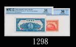 民国三十五年北海银行一圆、一百圆，山东，两枚评级品1946 Bank of Bai Hai $1 & $100, Shantung. PCGS 30 VF, Details & 35 Choice V