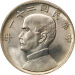 孙像三鸟民国21年壹圆银币 PCGS MS 63 CHINA. Dollar, Year 21 (1932). Shanghai Mint.