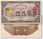 大同元年（1932年）伪满洲中央银行“五色旗”伍圆单正、反样票各一枚，加盖“SPECIMEN”并打孔，九三成新