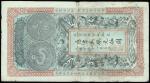 Anhwei Yu Huan Bank,$5, 1907, serial number 690,vertical format, black and brown on light blue under