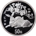 1999年中国十二生肖兔年精铸银币50元，5盎士纯银，背面双兔图案为张鹏所绘，发行量仅1004枚，NGC PF678 Ultra Cameo，罕见，#4538047-002