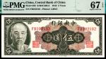 1945年中央银行美钞版金圆券伍圆，林森像，俞鸿钧、李骏耀签名，