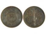 1940年（民国二十九年）华信银行一分红铜试样币，未使用