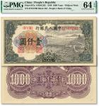第一版人民币“钱江桥”壹仟圆，无水印，纸张硬挺，色彩明丽，九八成新（PMG-64EPQ/2265319-005)