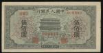1949年一版人民币500元样票（正阳门），编号024935，AU品相，微黄，右下有万字夹鏽迹。Peoples Bank of China, 1st series renminbi, 1949, 50