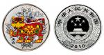 2010年庚寅(虎)年生肖纪念彩色银币5盎司 完未流通