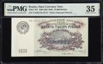 RUSSIA--U.S.S.R.. Gosudarstvenniy Bank. 10,000 Rubles, 1923. P-181. PMG Choice Very Fine 35.