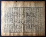 1368-1644 明朝(疑)刻印"宋史本纪" 一页，保存良好.