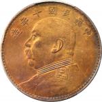 袁世凯像民国十年壹圆普通 PCGS XF Details CHINA. Dollar, Year 10 (1921)