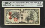 1940年大日本帝国政府拾圆。样张。CHINA--MILITARY. Japanese Imperial Government. 10 Yen, ND (1940). P-M19s. Specimen