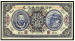 -中国银行兑换券广京F125264
