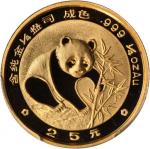 1988年熊猫精制版纪念金币1/4盎司 PCGS Proof 69