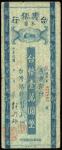 1949年台湾银行10000元本票，编号977883，AVF，右下有细孔