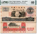 第三版人民币1965年拾圆票样