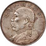 袁世凯像民国八年壹圆普通 PCGS AU 50 CHINA. Dollar, Year 8 (1919). PCGS AU-50.