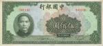 民国三十一年（1942年）中国银行伍佰圆，无字轨，八成新
