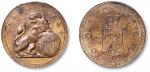 民国三十二年五月狮子地球图中央造币厂桂林分厂五周年纪念章 PCGS MS 63