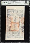 咸丰伍年大清宝钞伍佰文。(t) CHINA--EMPIRE. Ching Dynasty. 500 Cash, 1855. P-A1c. S/M#T6-20. PMG Choice About Unc